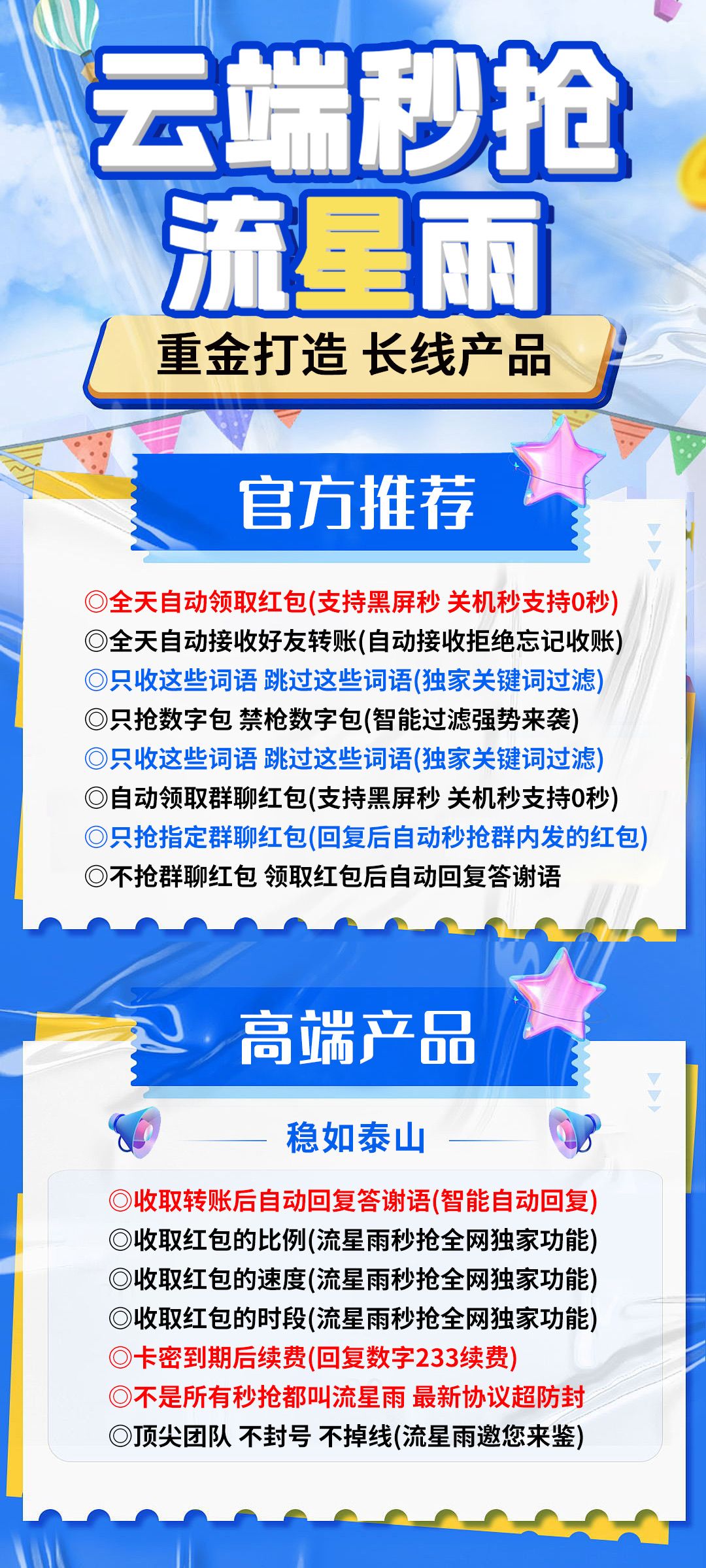 流星雨喵月卡-微信抢包-微信自动抢红包/24小时黑屏自动抢/云端高科技/关机抢红包