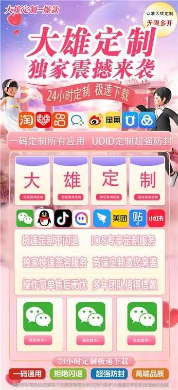 苹果UDID定制-【大雄定制】官网-售后40天-苹果专属定制软件/苹果软件无限多开/定制V/苹果定制