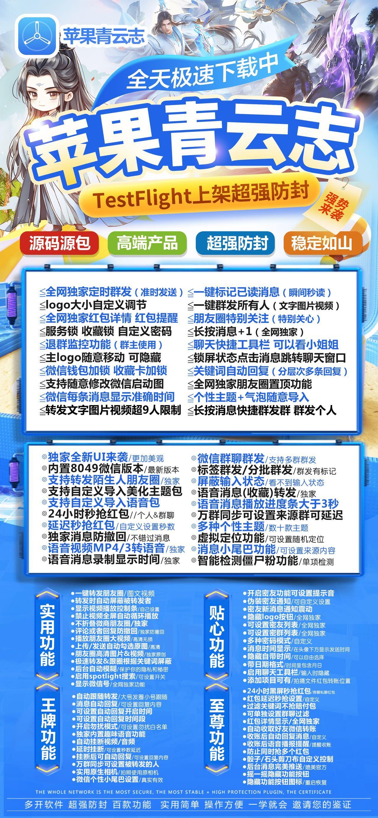 苹果青云志活动卡密-苹果TF多开-苹果微信多开/多功能微信/定制V/高科技微信/辅助微信/苹果定制软件/苹果微信分身