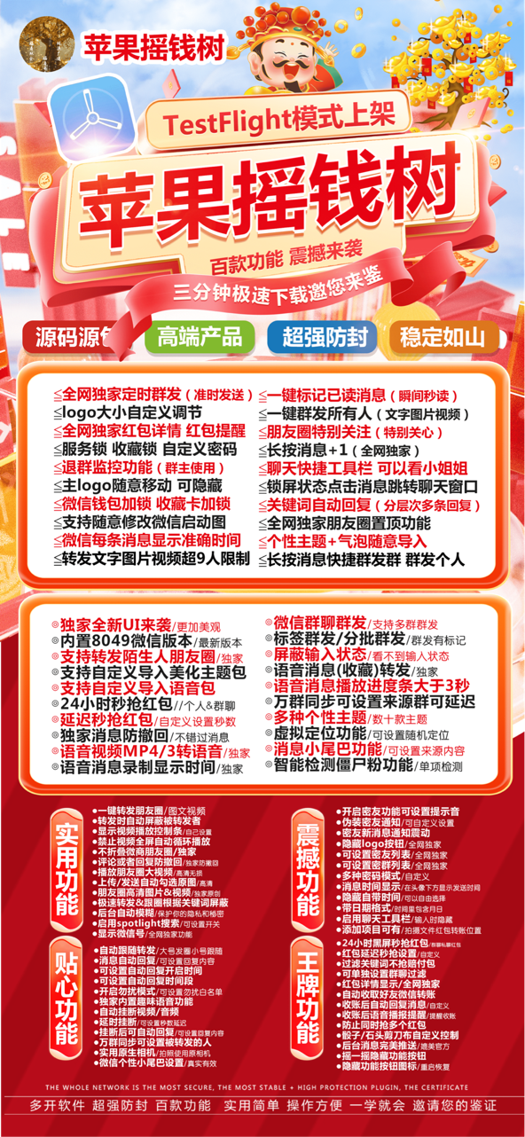 苹果摇钱树正式卡密-苹果TF多开-苹果微信多开/多功能微信/定制V/高科技微信/辅助微信/苹果定制软件/苹果微信分身