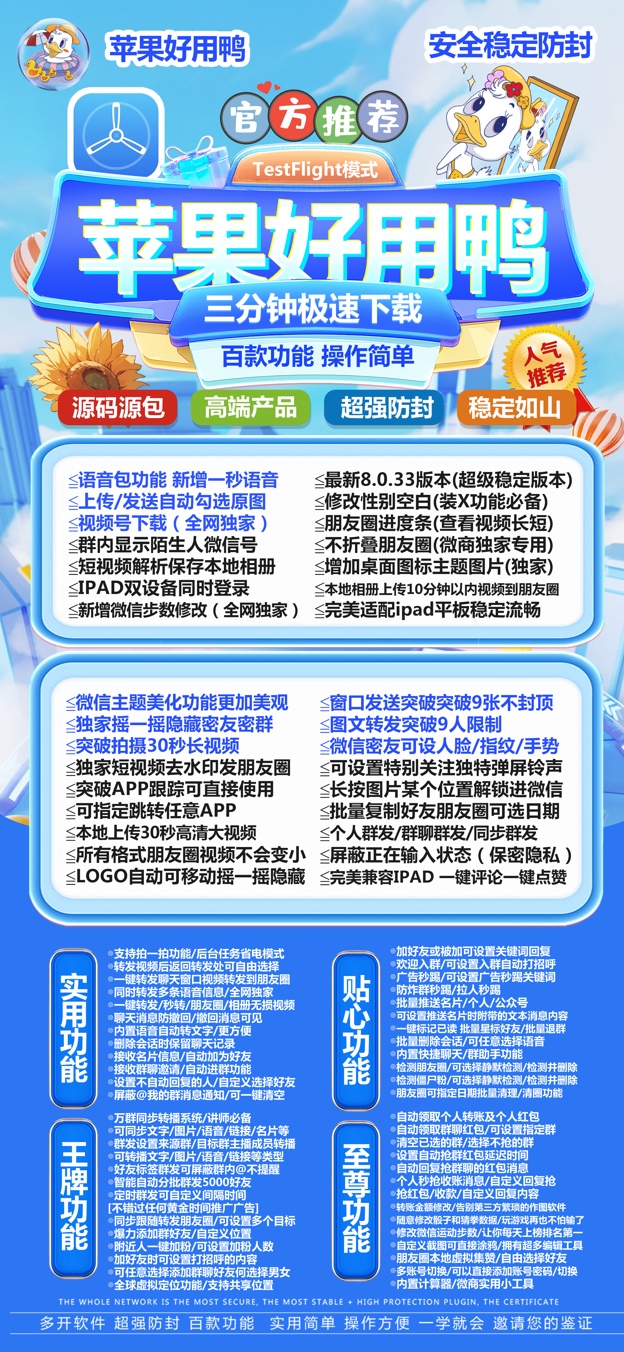 苹果好用鸭正式卡密-苹果TF多开-苹果微信多开/多功能微信/定制V/高科技微信/辅助微信/苹果定制软件/苹果微信分身