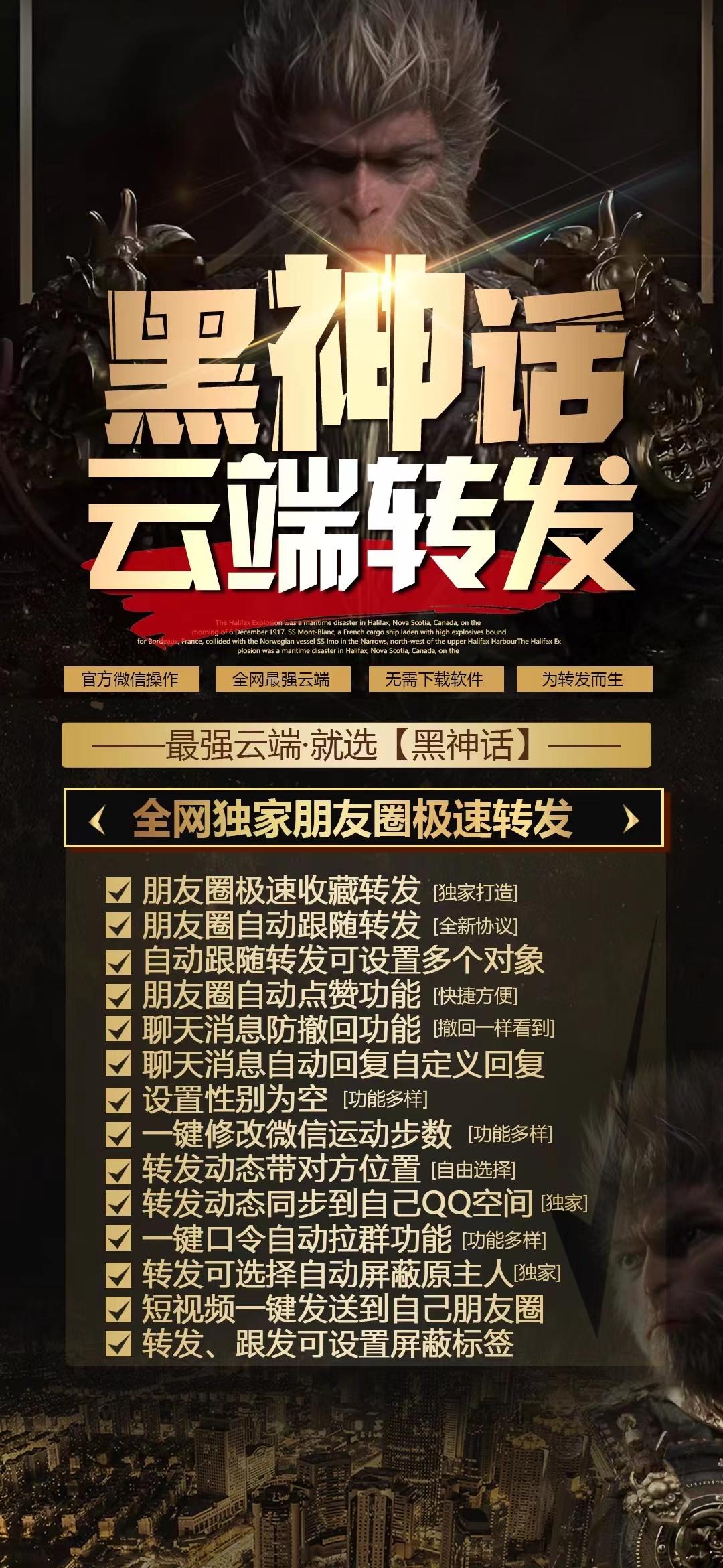 微信转发-《黑神话》官网-登录地址以及激活码购买授权-微信自动转发/微信一键转发/微信收藏转发/自动点赞评论