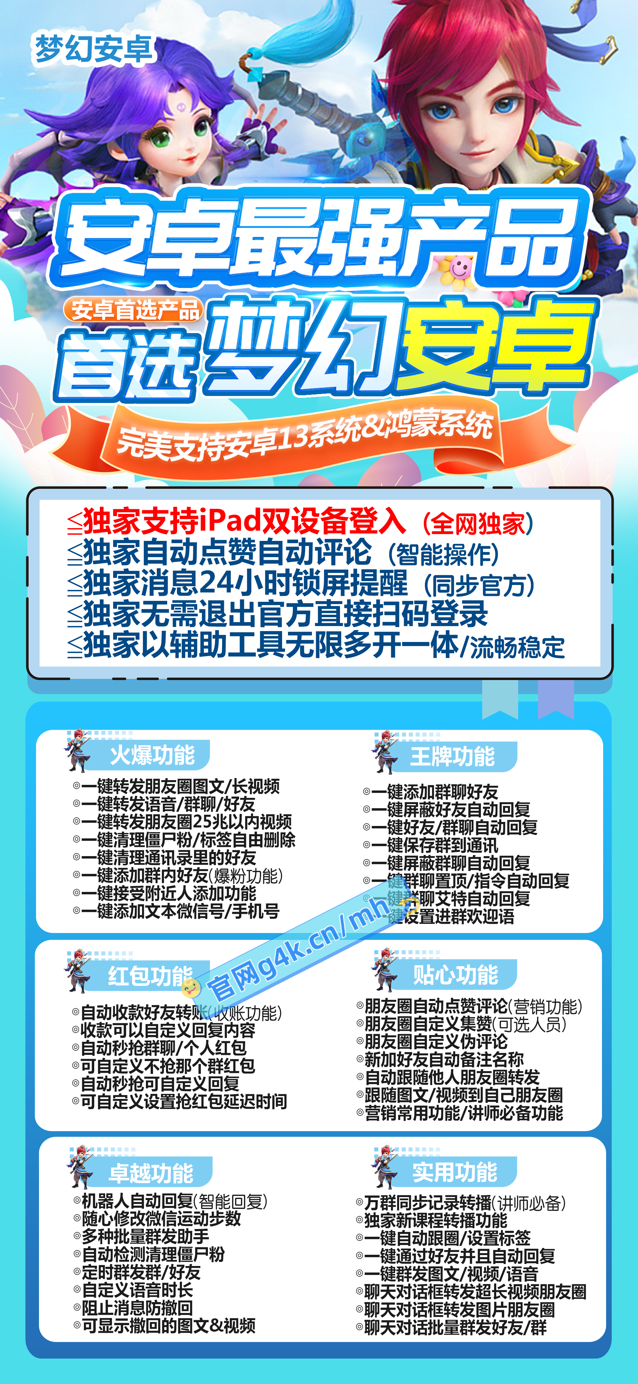 安卓梦幻安卓官网-安卓多开-安卓微信多开/多功能微信/定制V/高科技微信/安卓VX多开/语音转发/消息防撤回