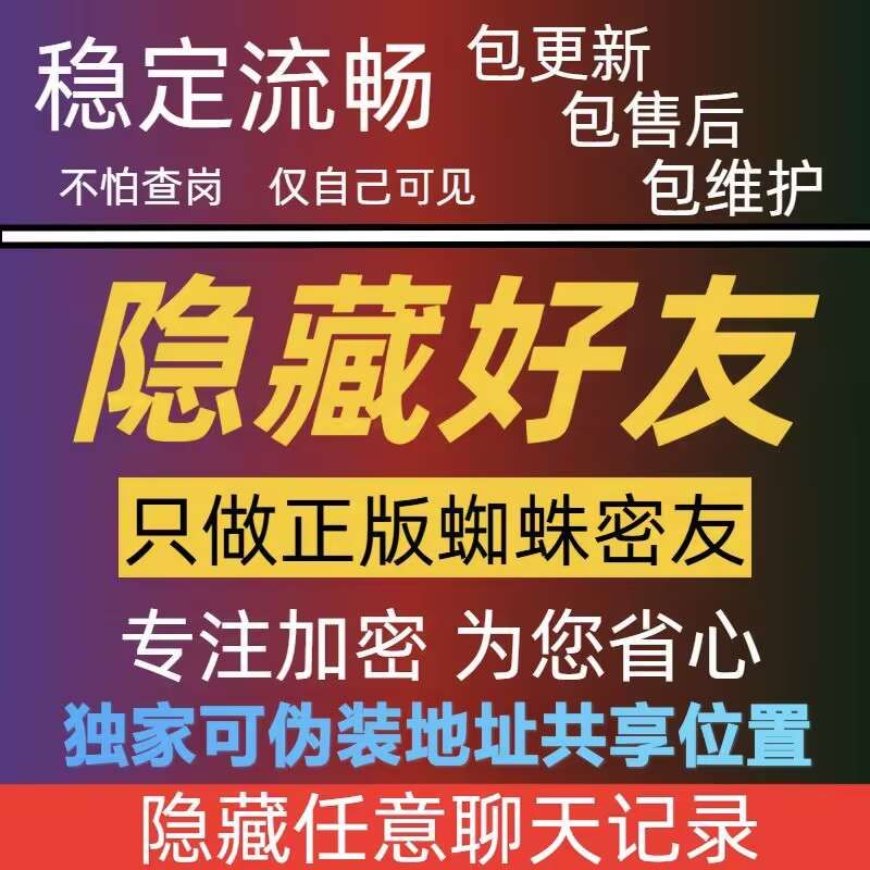 安卓蜘蛛密友官网-安卓多开-安卓微信多开/多功能微信/定制V/高科技微信/安卓VX多开/语音转发/消息防撤回