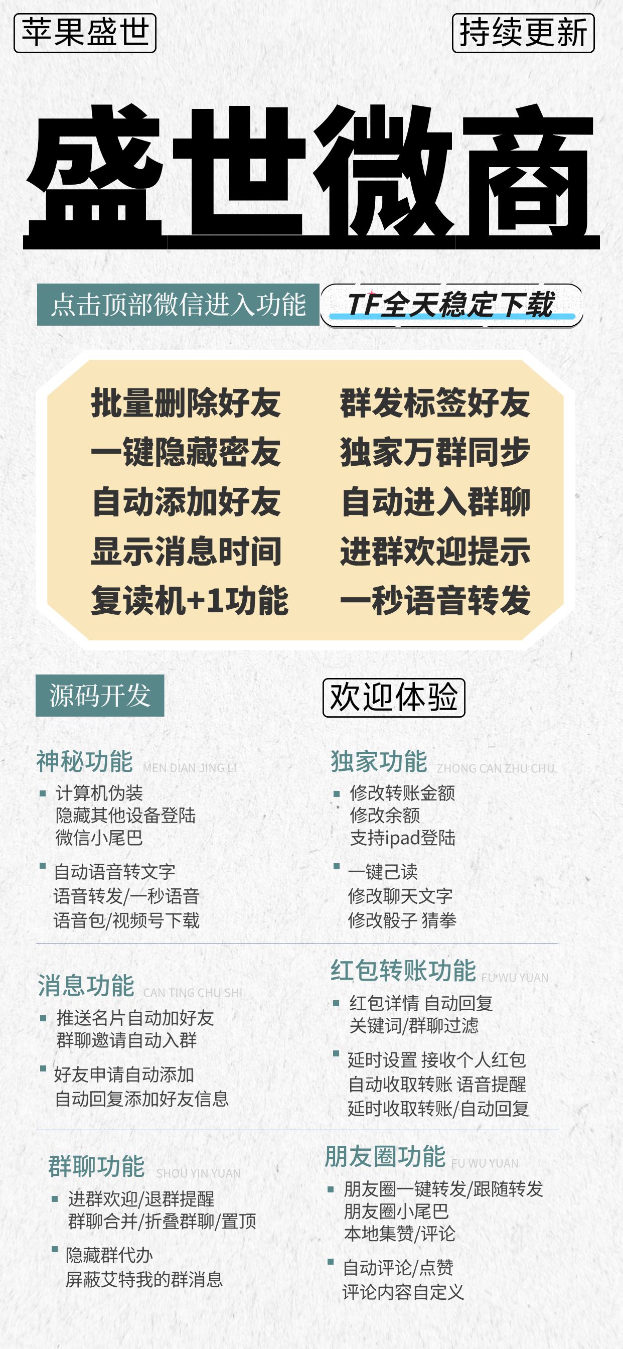 苹果盛世微商官网-苹果分身-苹果微信多开/多功能微信/定制V/高科技微信/虚拟定位/转发语音/消息防撤回/双模式登录/自动收款抢红包