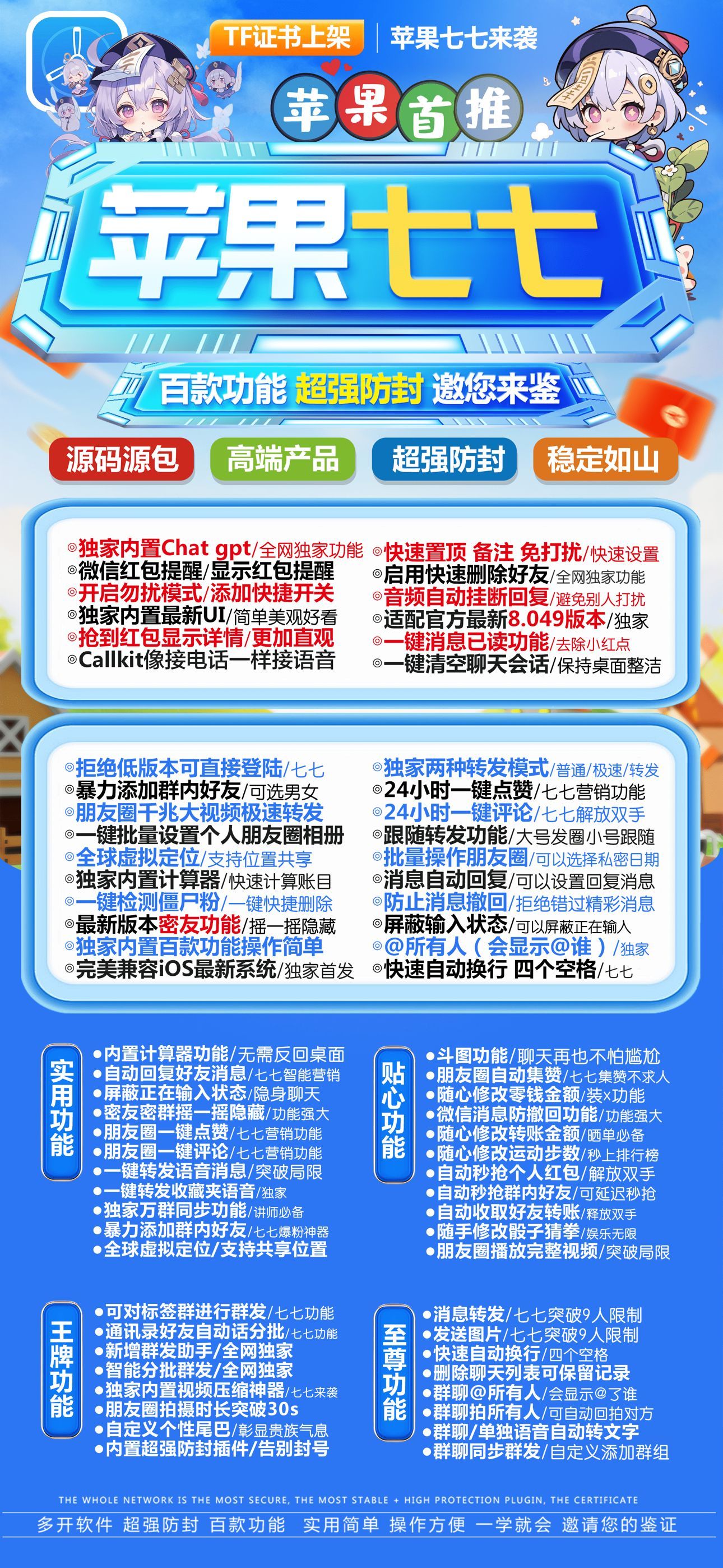 苹果七七官网-活动码-苹果分身-苹果微信多开/多功能微信/定制V/高科技微信/虚拟定位/转发语音/消息防撤回/双模式登录/自动收款抢红包