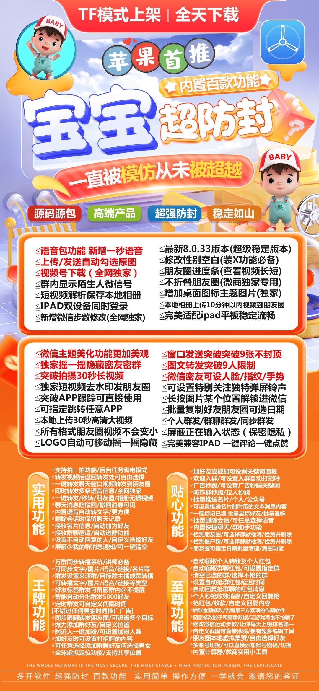 苹果宝宝官网-苹果分身-苹果微信多开/多功能微信/定制V/高科技微信/虚拟定位/转发语音/消息防撤回/双模式登录/自动收款抢红包