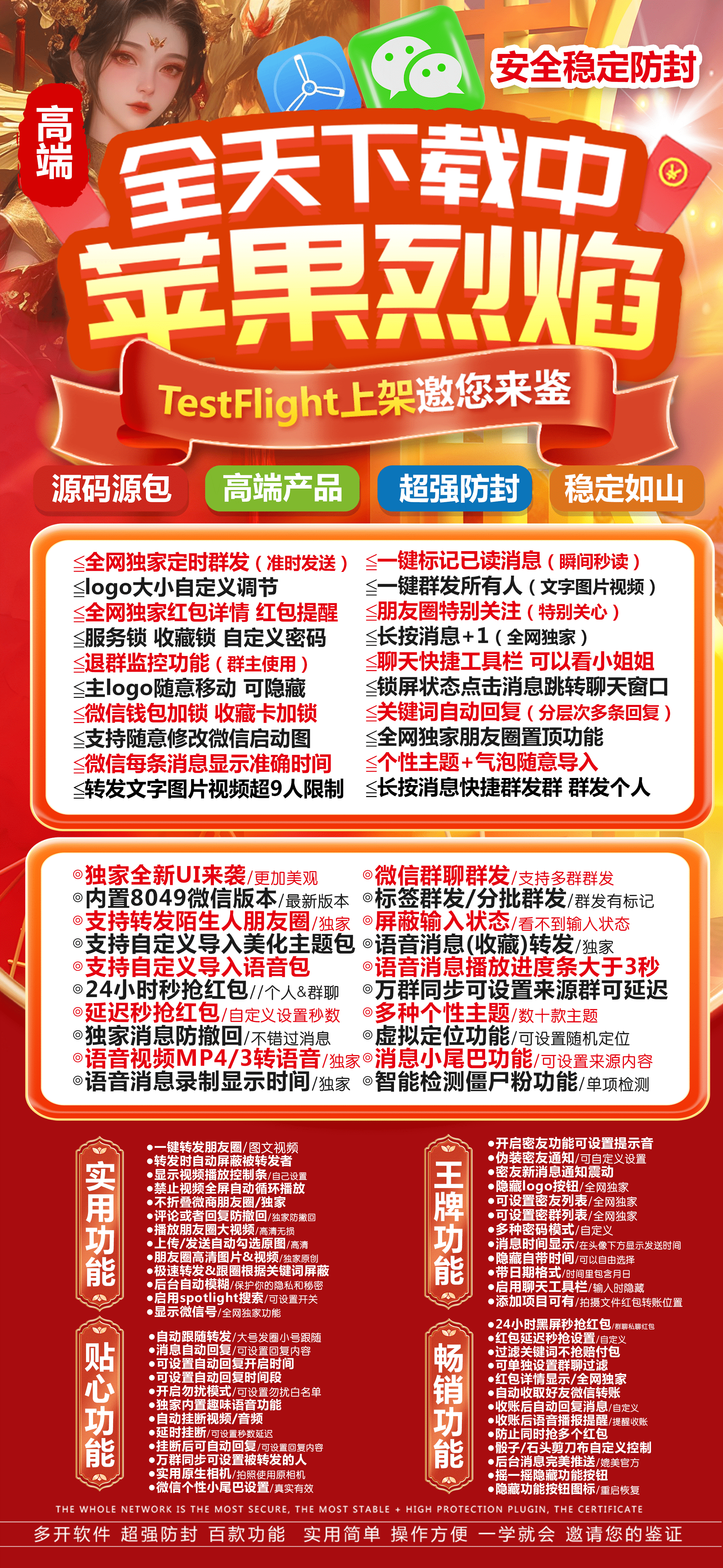 苹果烈焰官网-活动码-苹果分身-苹果微信多开/多功能微信/定制V/高科技微信/虚拟定位/转发语音/消息防撤回/双模式登录/自动收款抢红包