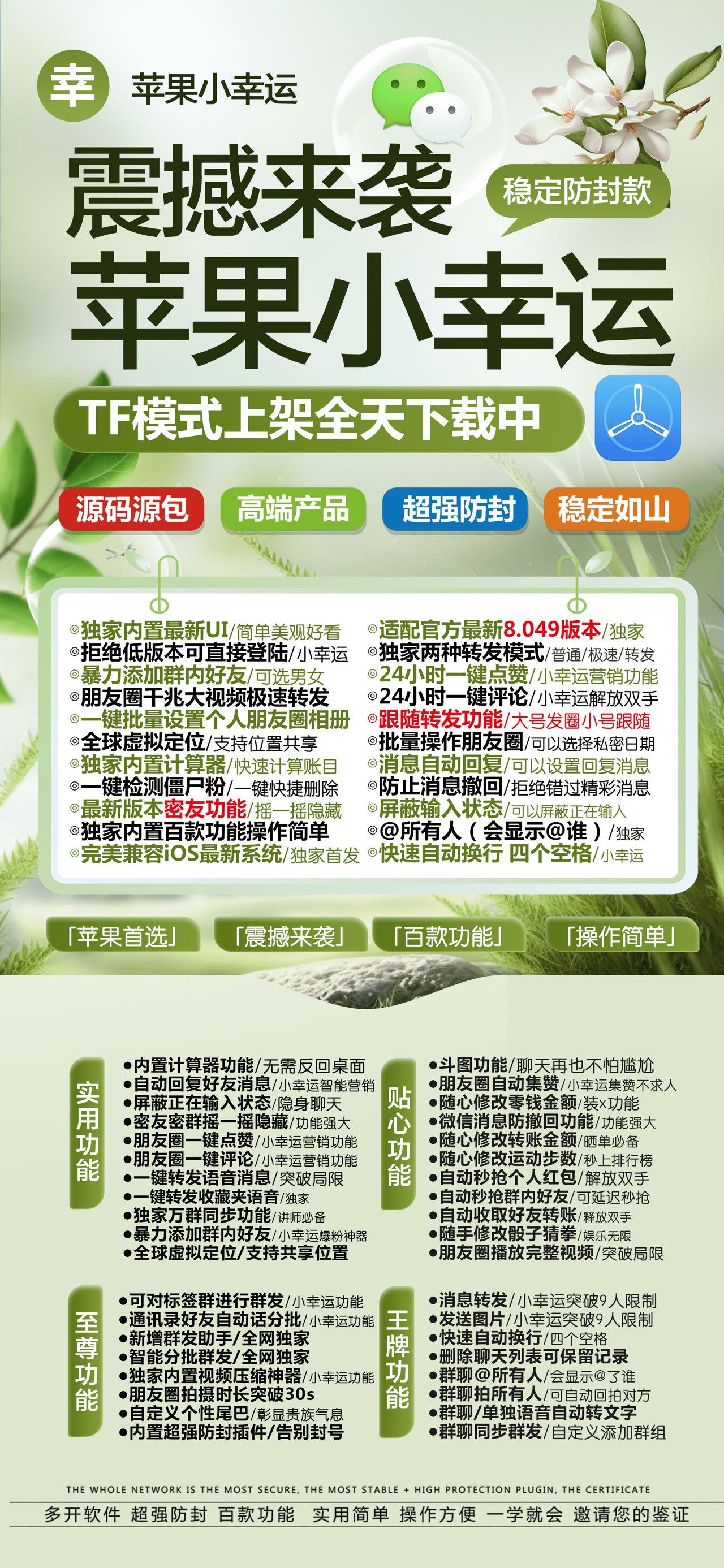 苹果小幸运官网-苹果分身-苹果微信多开/多功能微信/定制V/高科技微信/虚拟定位/转发语音/消息防撤回/双模式登录/自动收款抢红包