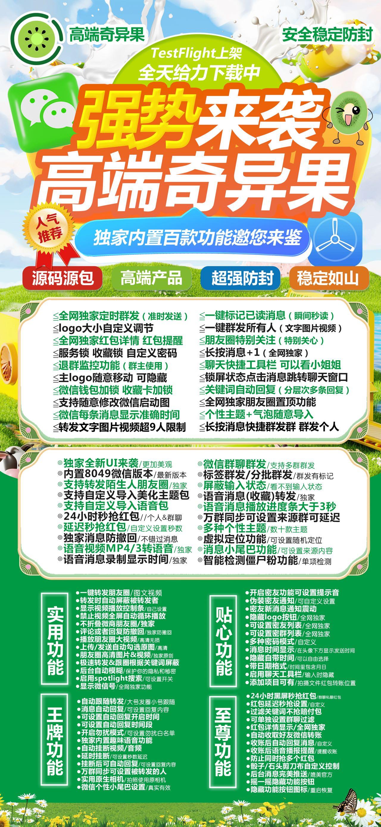 苹果奇异果官网-苹果分身-苹果微信多开/多功能微信/定制V/高科技微信/虚拟定位/转发语音/消息防撤回/双模式登录/自动收款抢红包