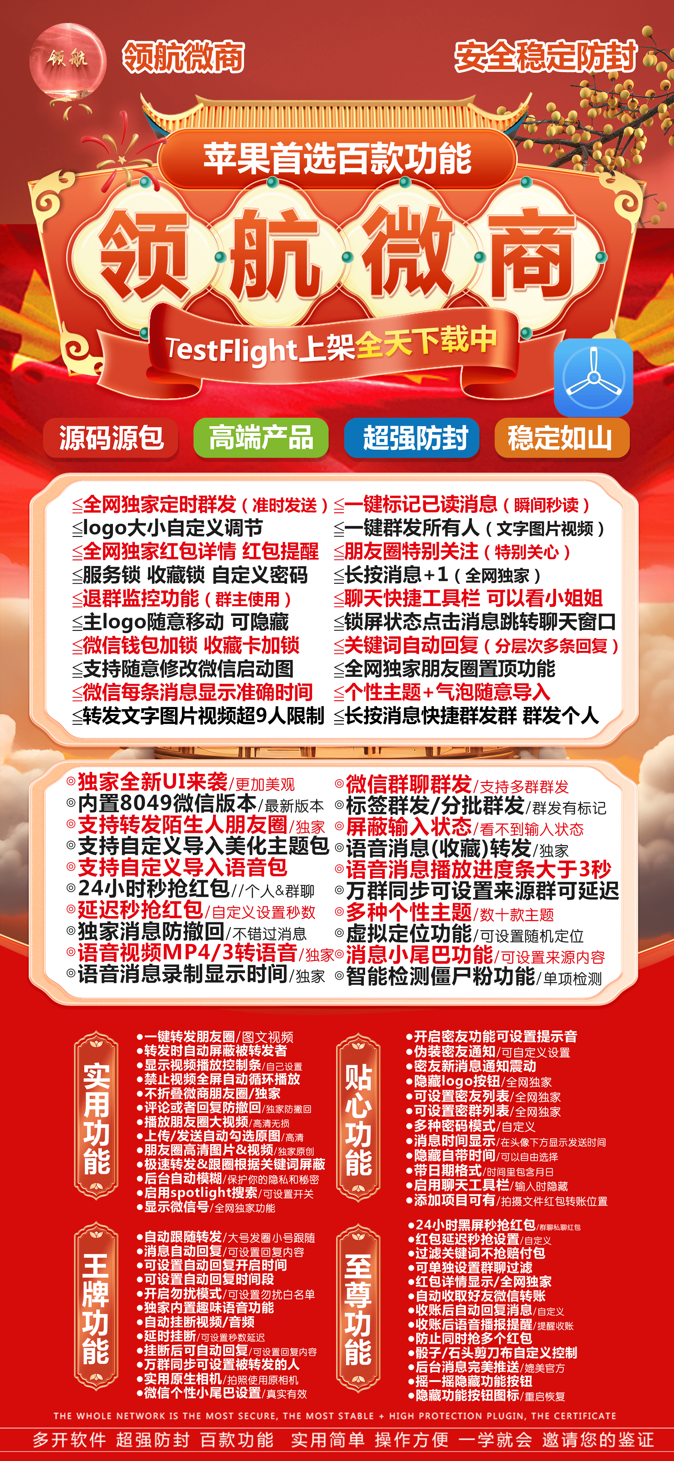 苹果领航微商官网-活动码-苹果分身-苹果微信多开/多功能微信/定制V/高科技微信/虚拟定位/转发语音/消息防撤回/双模式登录/自动收款抢红包