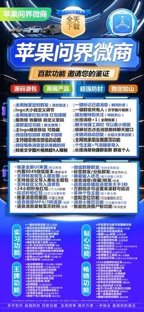 苹果问界官网-活动码-苹果分身-苹果微信多开/多功能微信/定制V/高科技微信/虚拟定位/转发语音/消息防撤回/双模式登录/自动收款抢红包