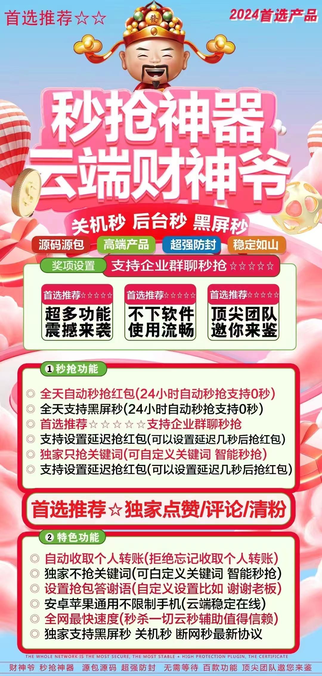 云端秒抢-《财神爷》激活码购买以及登录地址-VX红包神器/VX黑屏自动秒抢/VX后台自动秒抢/VX自动抢包/指定群不抢/抢包后自动回复/自动收款