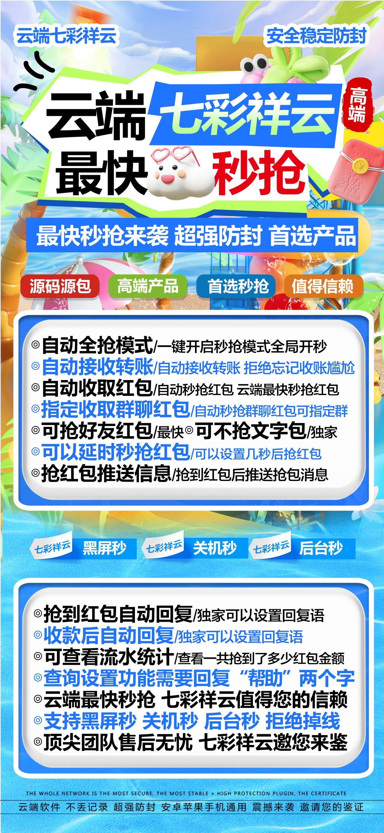 云端秒抢-《七彩祥云》激活码购买以及登录地址-VX红包神器/VX黑屏自动秒抢/VX后台自动秒抢/VX自动抢包/抢包后自动回复/自动收款