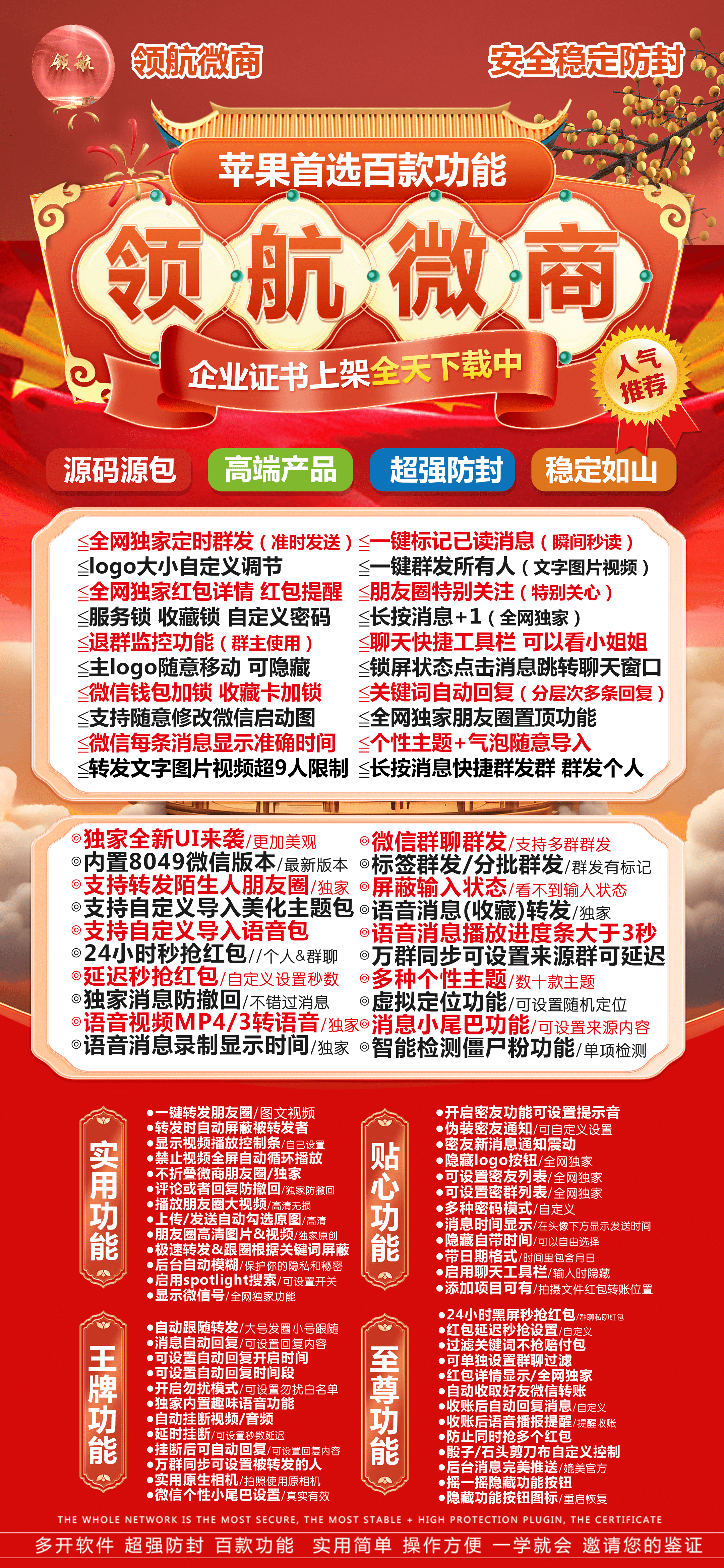 苹果领航微商企业版官网-苹果分身-苹果微信多开/多功能微信/定制V/高科技微信/虚拟定位/转发语音/消息防撤回/双模式登录/自动收款抢红包