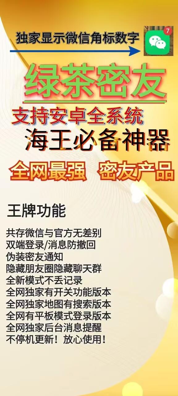 安卓多开-《绿茶密友》激活码购买以及下载地址-安卓微信分身/安卓分身/安卓微信多开/安卓多功能微信/安卓定制V/安卓多功能分身/安卓应用多开/安卓应用分身