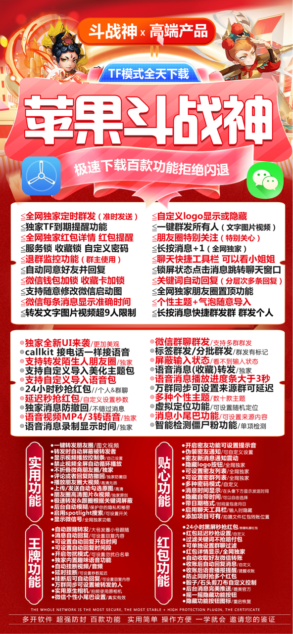 苹果多开-《斗战神》激活专用码-激活码购买以及下载地址-苹果微信分身/苹果分身/苹果微信多开/苹果多功能微信/苹果定制V/苹果多功能分身/功能V/定制V