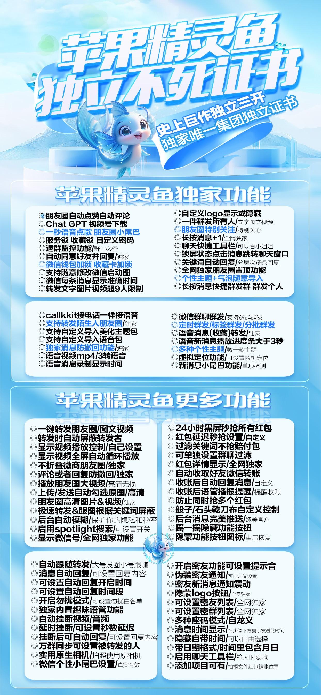 苹果多开-《苹果精灵鱼》正式码-激活码购买以及下载地址-苹果微信分身/苹果分身/苹果微信多开/苹果多功能微信/苹果定制V/苹果多功能分身/功能V/定制V