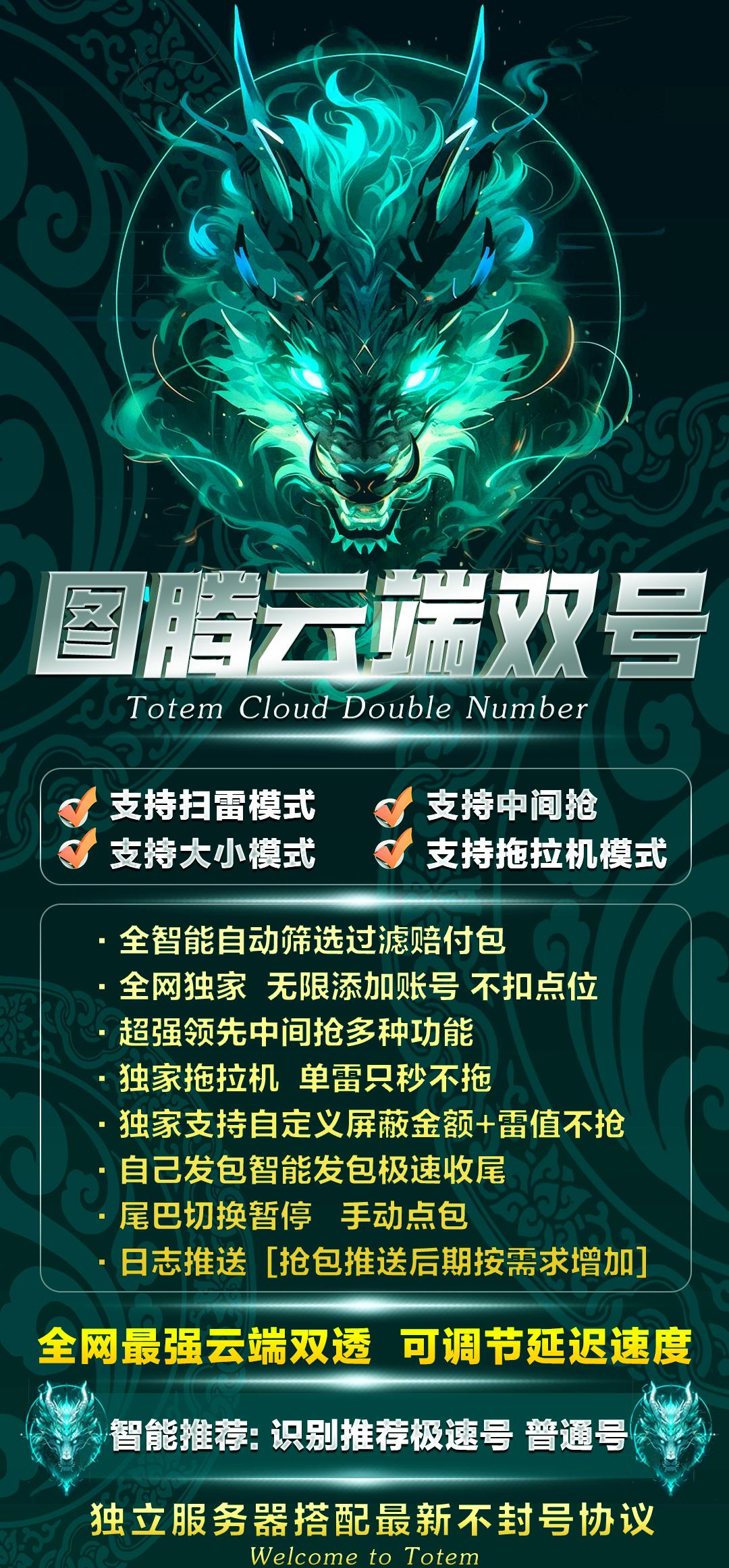 微信双号-《图腾》-云端双号/微信双号/微信红包科技/微信扫雷/红包扫雷/红包群玩法-1500点授权