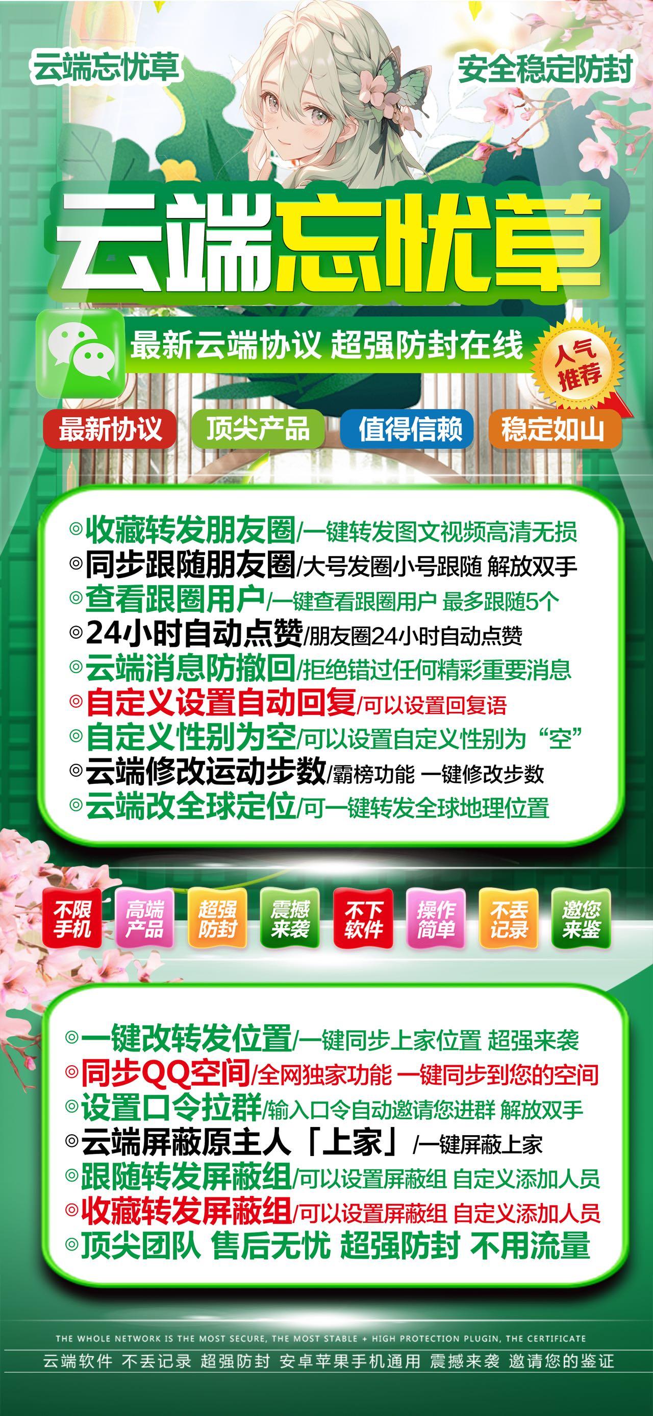 云端转发-《忘忧草》激活码购买以及登录地址-收藏转发/自动跟随转发/自动回复/自动收款/自动抢包/消息防撤回/修改步数/自动点赞评论/检查死粉