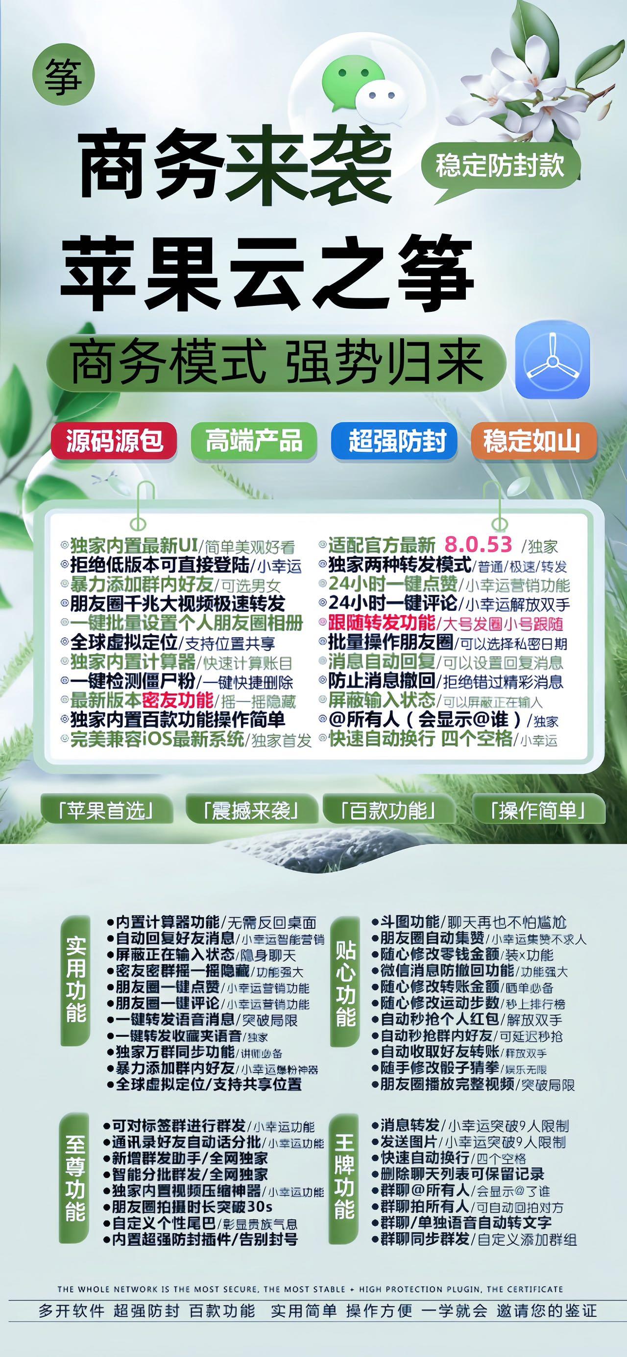 苹果多开-《云之筝》无退换福利码-激活码购买以及下载地址-苹果微信分身/苹果分身/苹果微信多开/苹果多功能微信/苹果定制V/苹果多功能分身/功能V/定制V