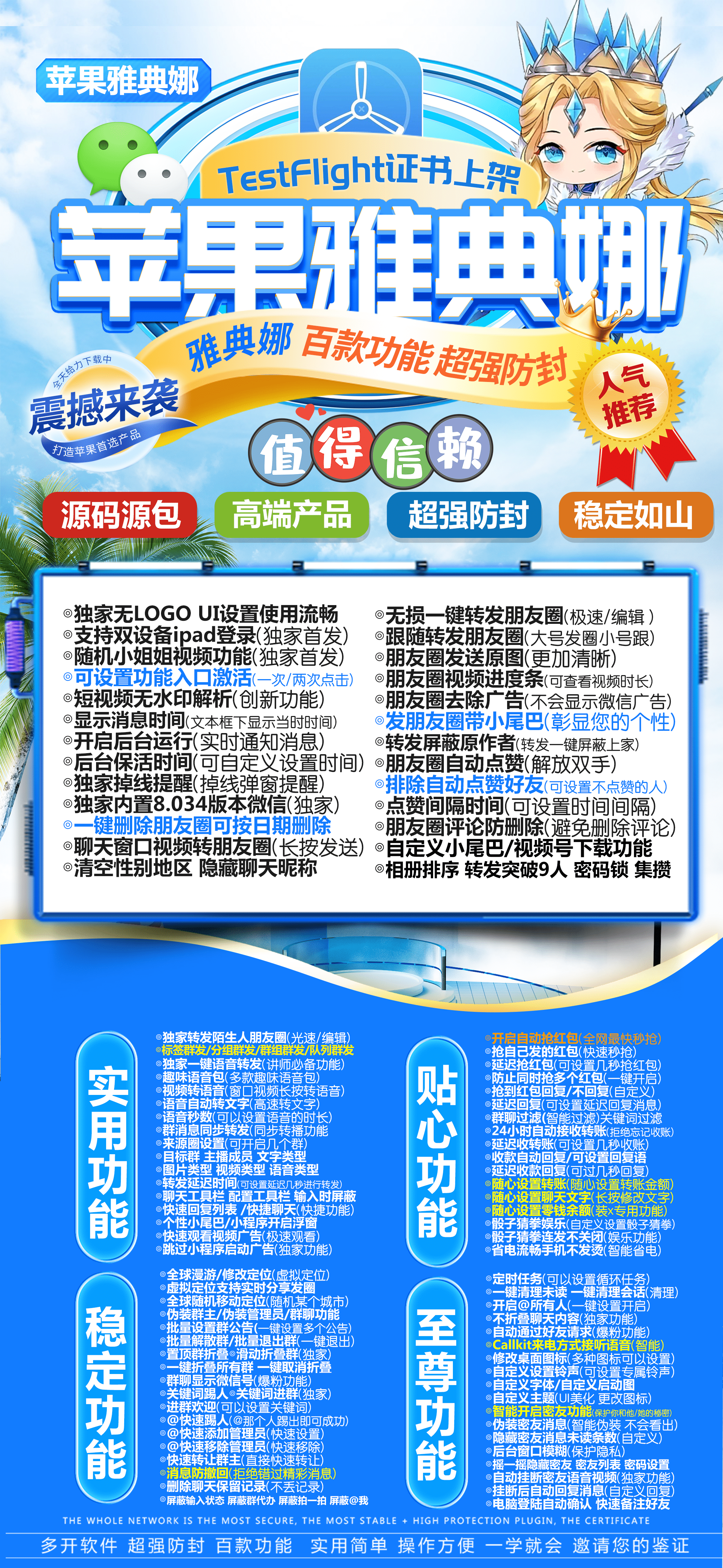 苹果多开-《雅典娜》正式码-激活码购买以及下载地址-苹果微信分身/苹果分身/苹果微信多开/苹果多功能微信/苹果定制V/苹果多功能分身/功能V/定制V