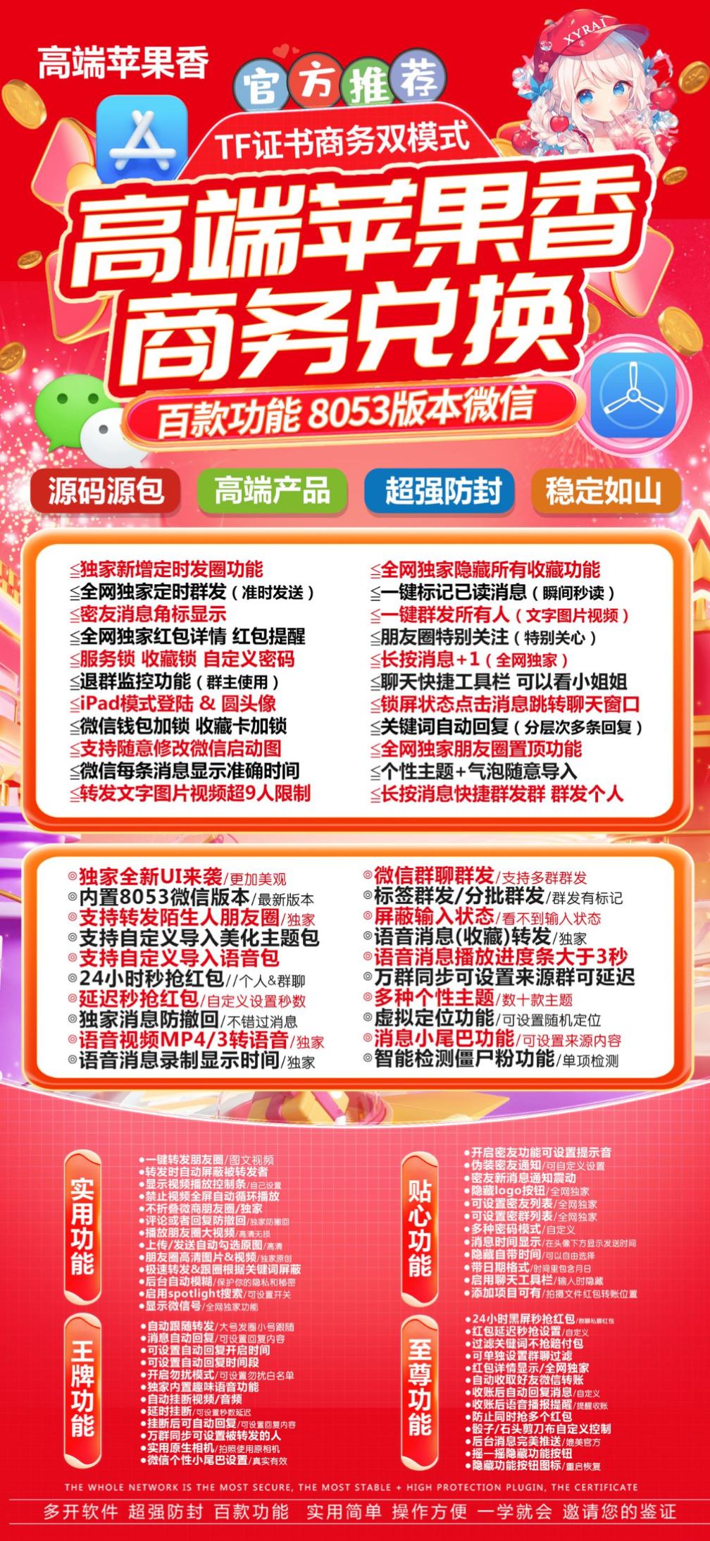 苹果多开-《苹果香》下载兑换码-激活码购买以及下载地址-苹果微信分身/苹果分身/苹果微信多开/苹果多功能微信/苹果定制V/苹果多功能分身/功能V/定制V