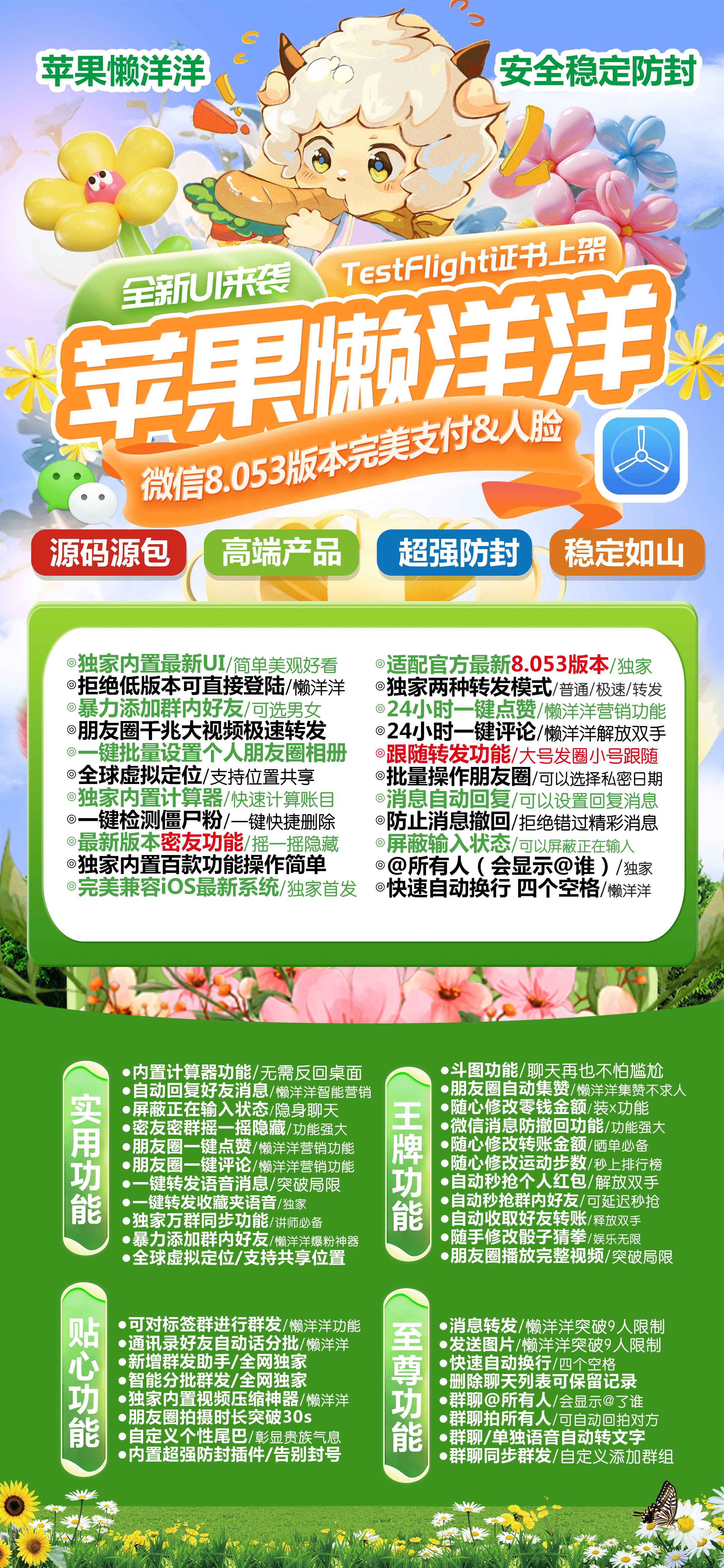 苹果多开-《懒羊羊》无退换活动码-激活码购买以及下载地址-苹果微信分身/苹果分身/苹果微信多开/苹果多功能微信/苹果定制V/苹果多功能分身/功能V/定制V