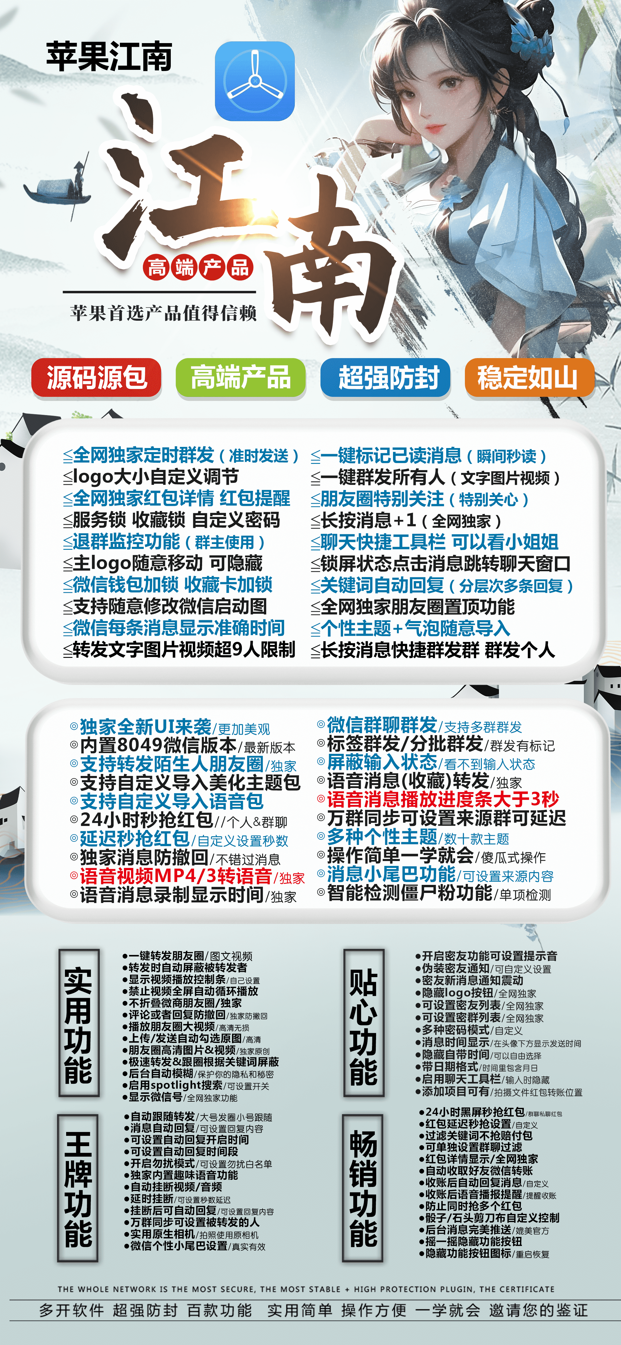 苹果多开-《江南》无退换活动码-激活码购买以及下载地址-苹果微信分身/苹果分身/苹果微信多开/苹果多功能微信/苹果定制V/苹果多功能分身/功能V/定制V