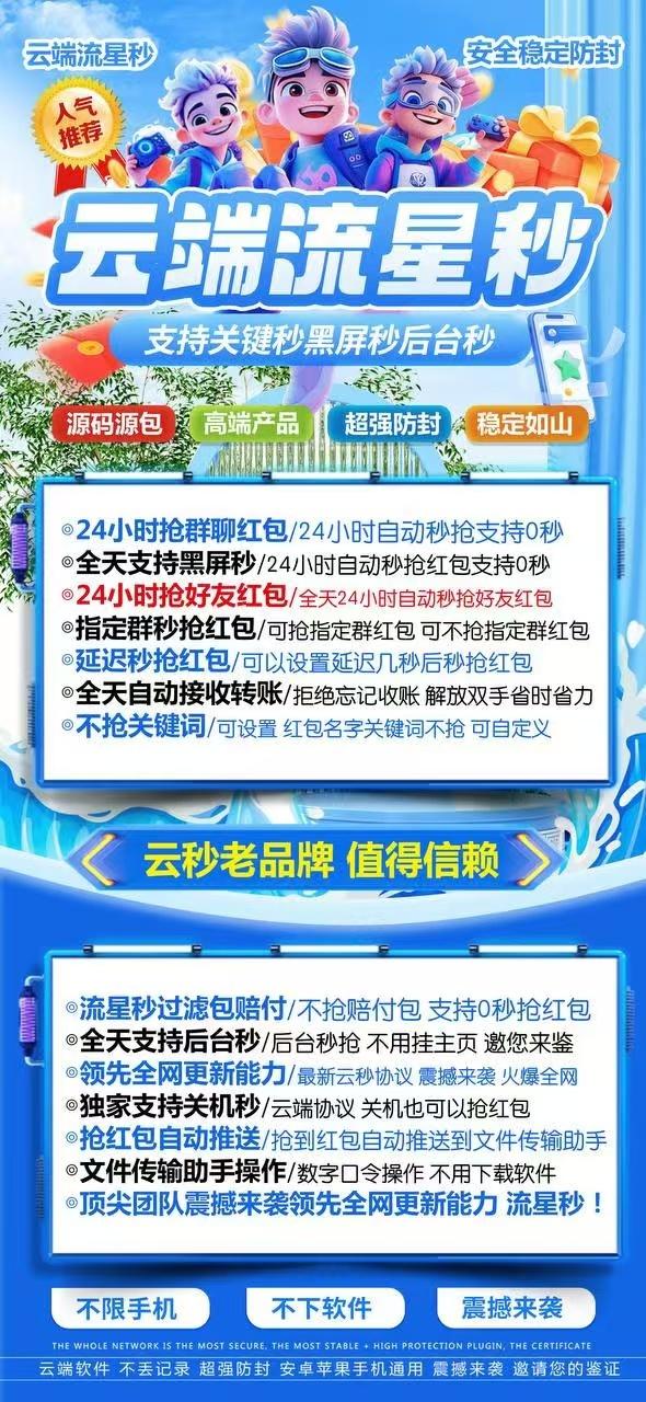 云端秒抢-《流星喵》激活码购买以及登录地址-VX红包神器/VX黑屏自动秒抢/VX后台自动秒抢/VX自动抢包/抢包后自动回复/自动收款