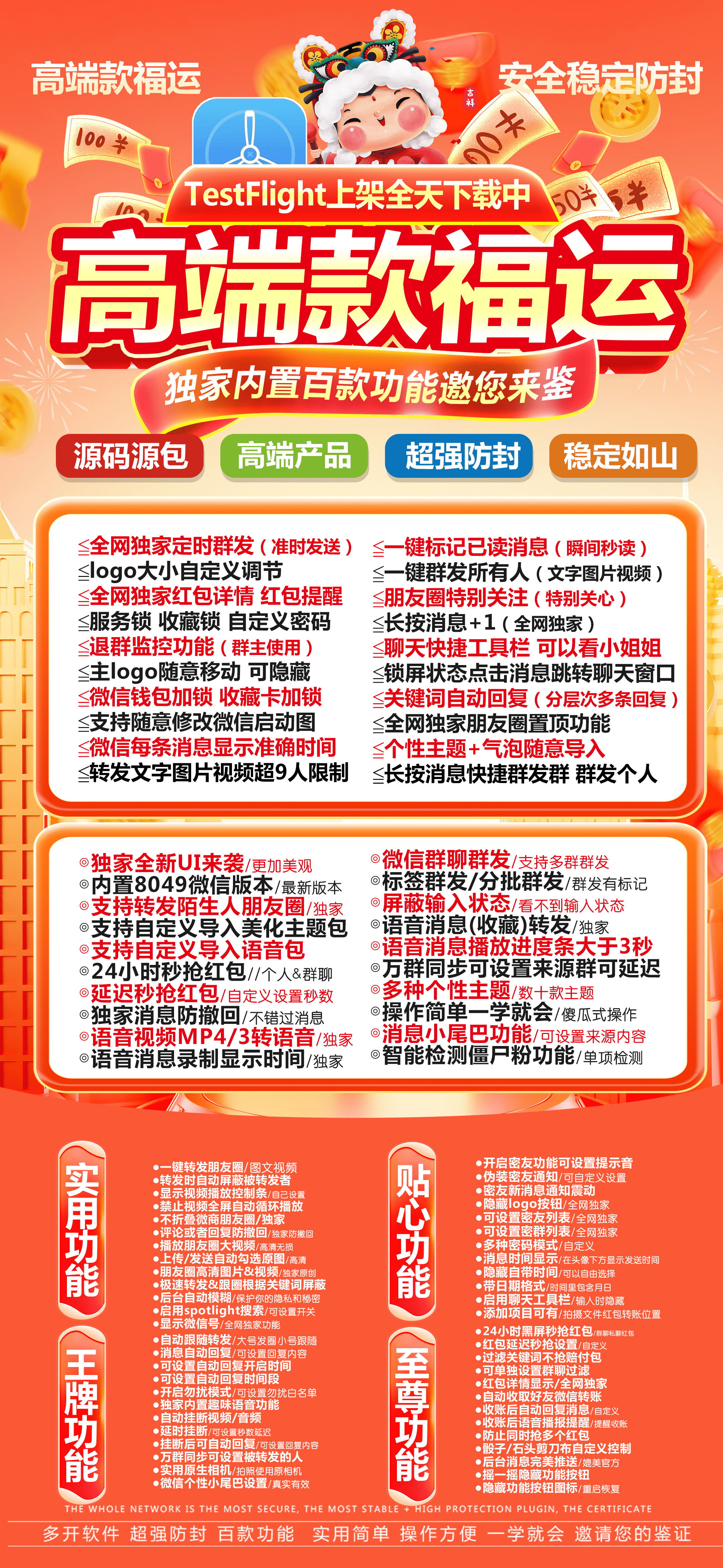 苹果多开-《福运》正式码-激活码购买以及下载地址-苹果微信分身/苹果分身/苹果微信多开/苹果多功能微信/苹果定制V/苹果多功能分身/功能V/定制V