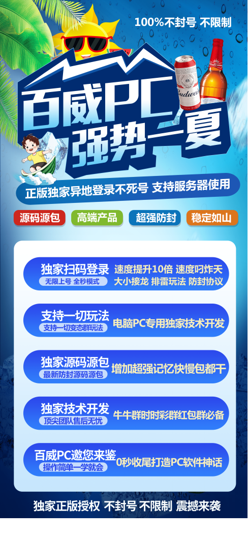 电脑双号-百威官网-电脑双号/单透双号/微信红包科技/微信扫雷/红包扫雷-天卡授权