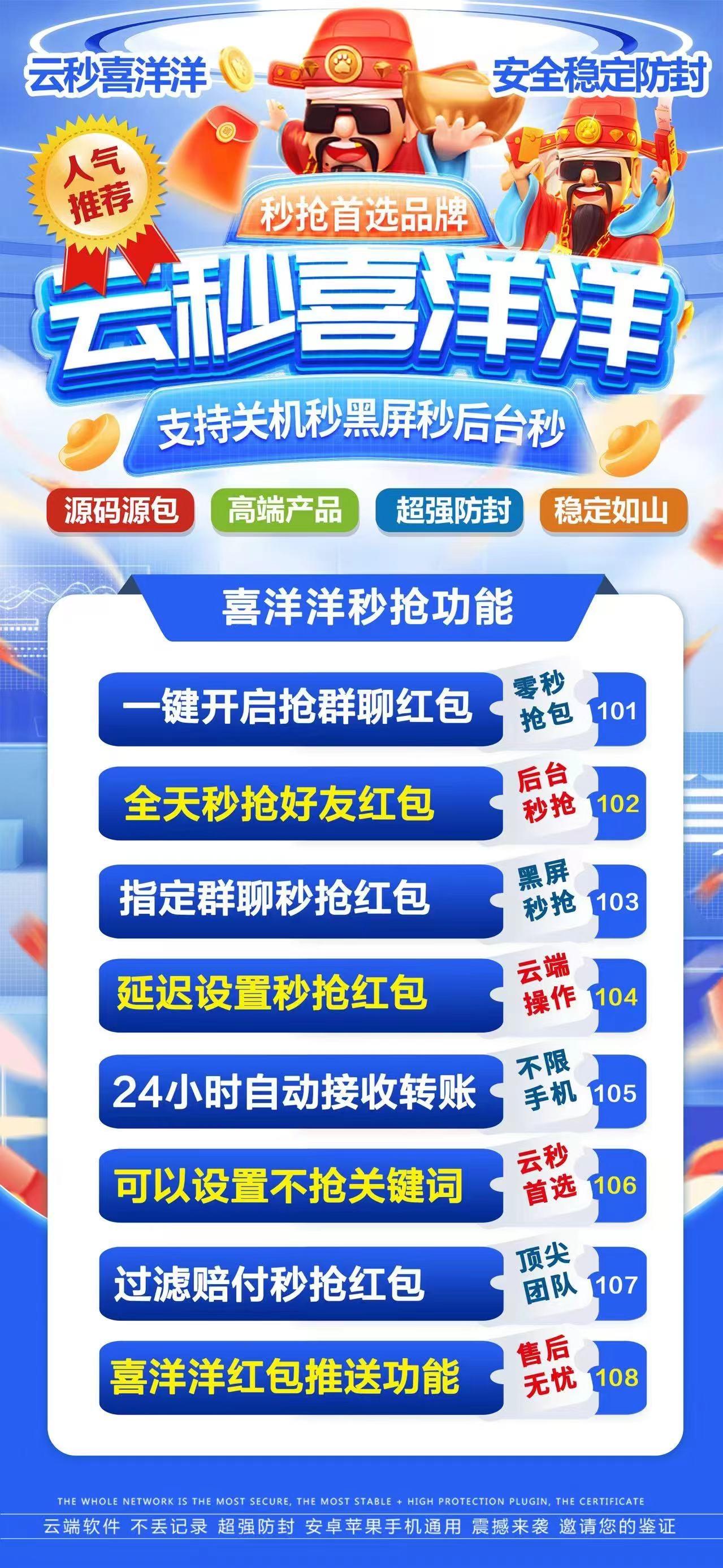 云端秒抢-《云秒喜洋洋》激活码购买以及登录地址-VX红包神器/VX黑屏自动秒抢/VX后台自动秒抢/VX自动抢包/抢包后自动回复/自动收款