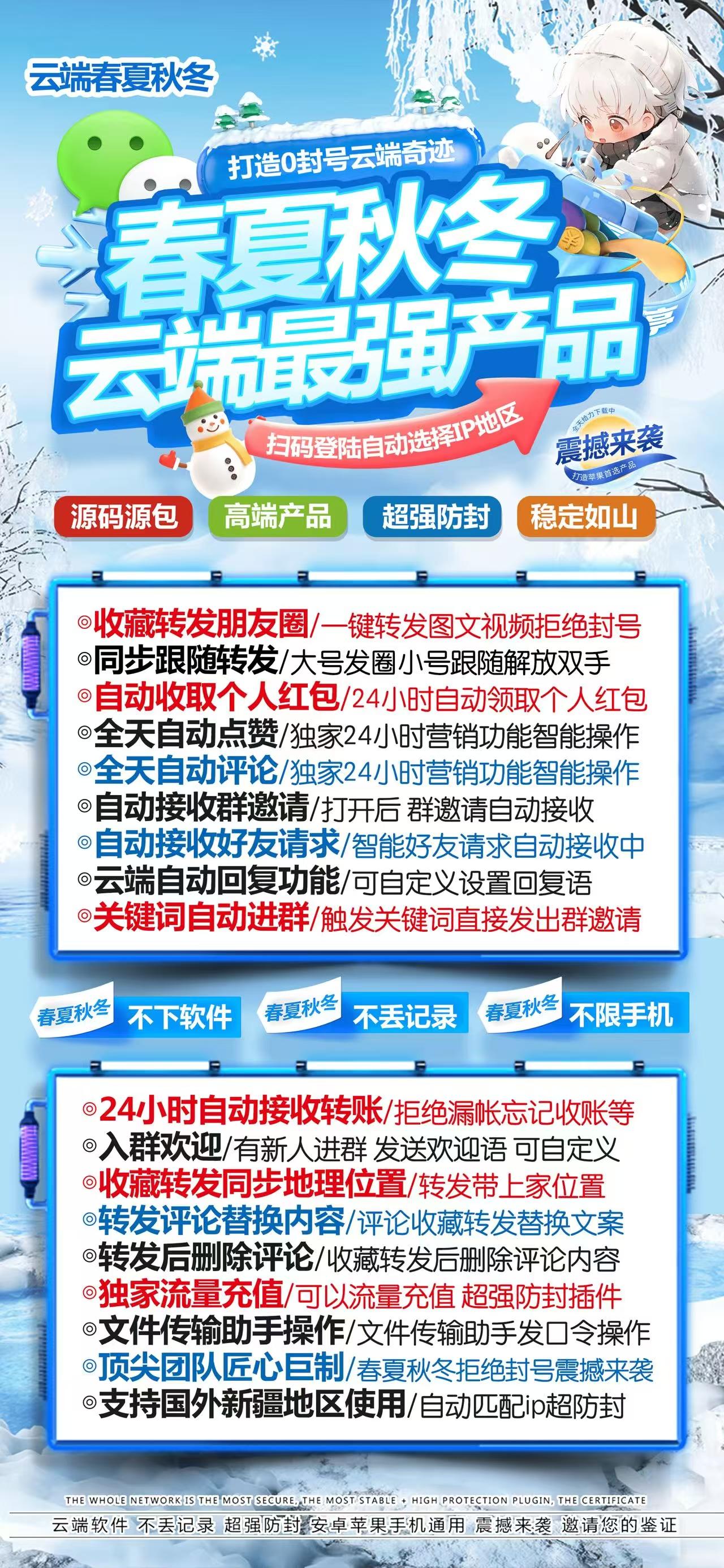 云端转发-《春夏秋冬》激活码购买以及登录地址-收藏转发/自动跟随转发/自动回复/自动收款/自动抢包/消息防撤回/修改步数/自动点赞评论/检查死粉