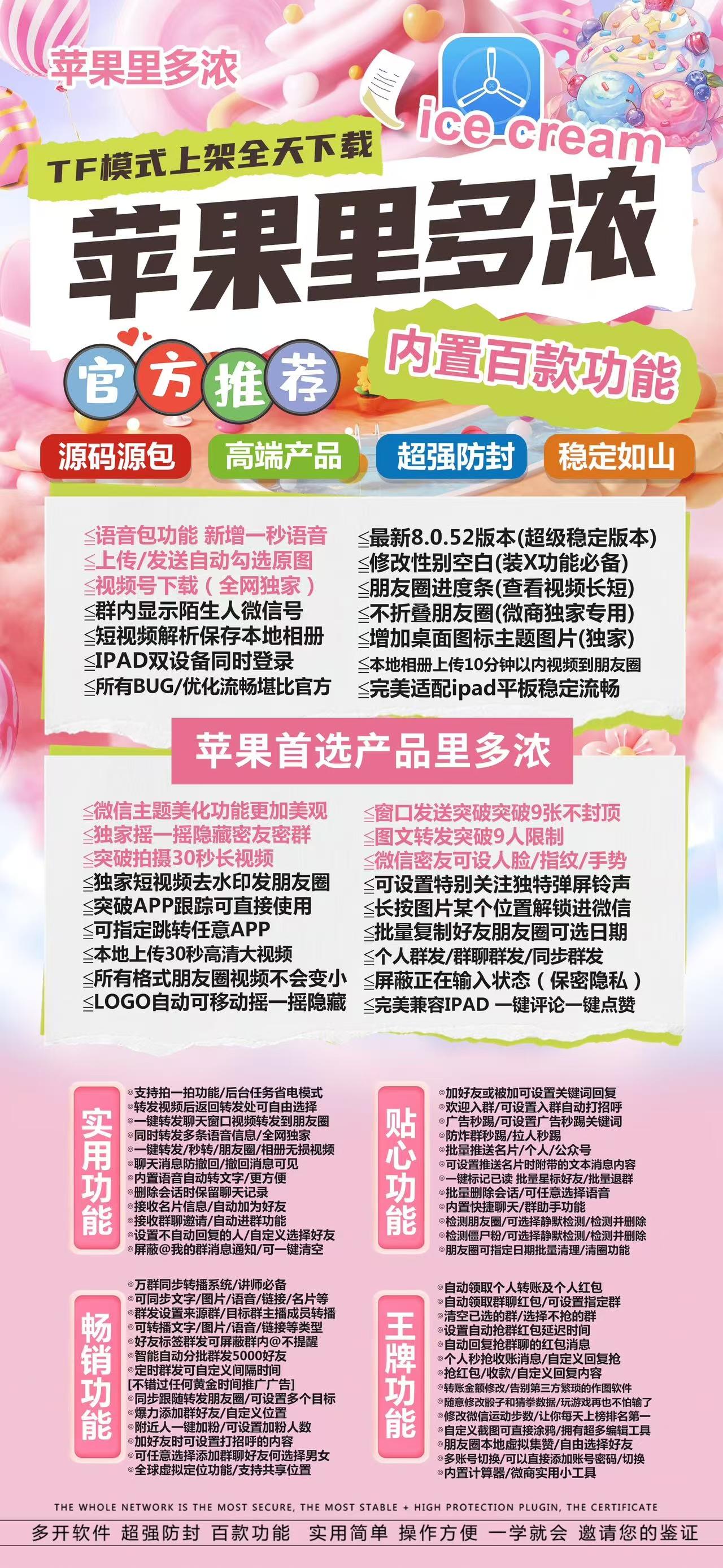 苹果多开-《里多浓》正式码-激活码购买以及下载地址-苹果微信分身/苹果分身/苹果微信多开/苹果多功能微信/苹果定制V/苹果多功能分身/功能V/定制V