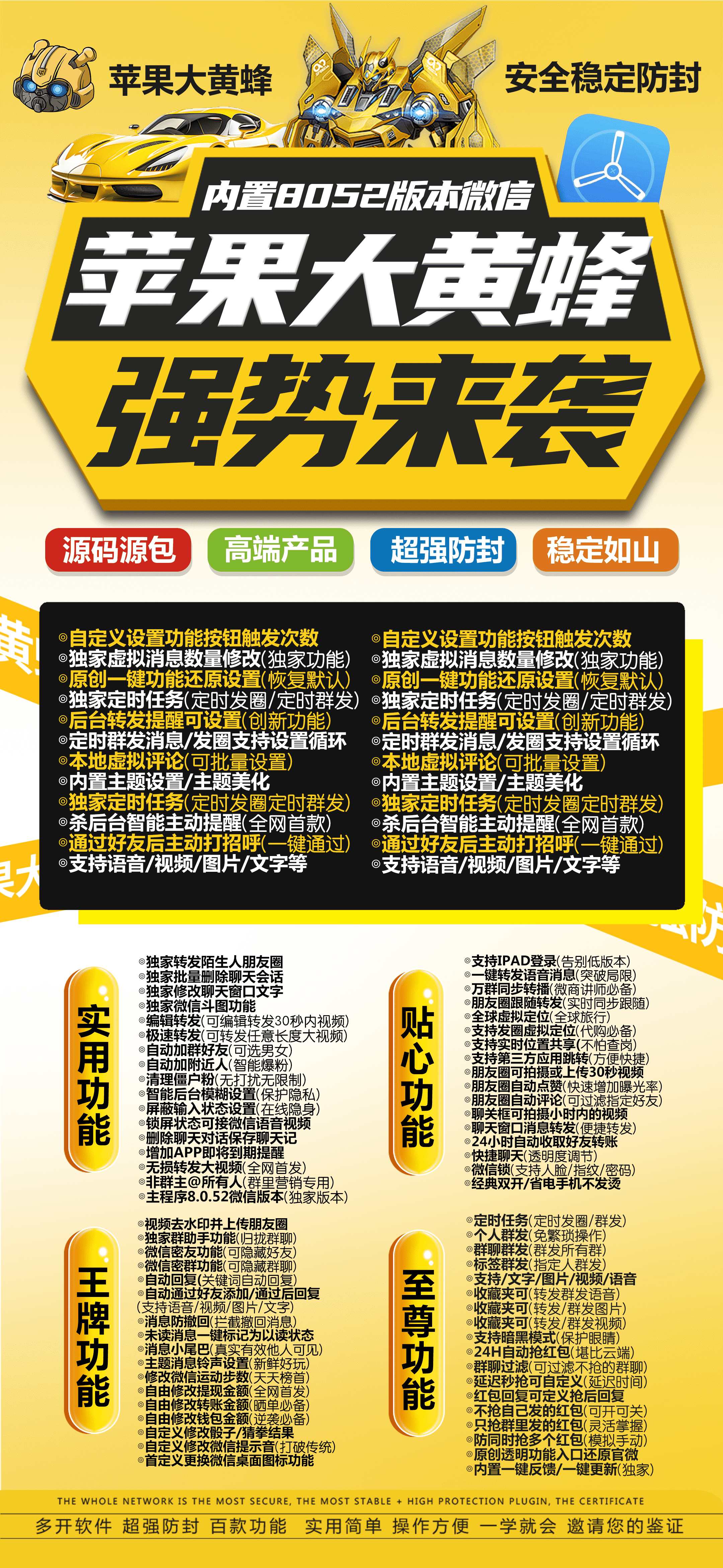 苹果多开-《大黄蜂》无退换活动码-激活码购买以及下载地址-苹果微信分身/苹果分身/苹果微信多开/苹果多功能微信/苹果定制V/苹果多功能分身/功能V/定制V