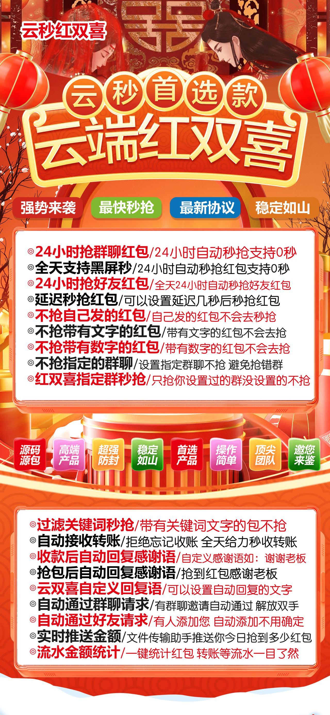 云端秒抢-《红双喜》激活码购买以及登录地址-VX红包神器/VX黑屏自动秒抢/VX后台自动秒抢/VX自动抢包/抢包后自动回复/自动收款