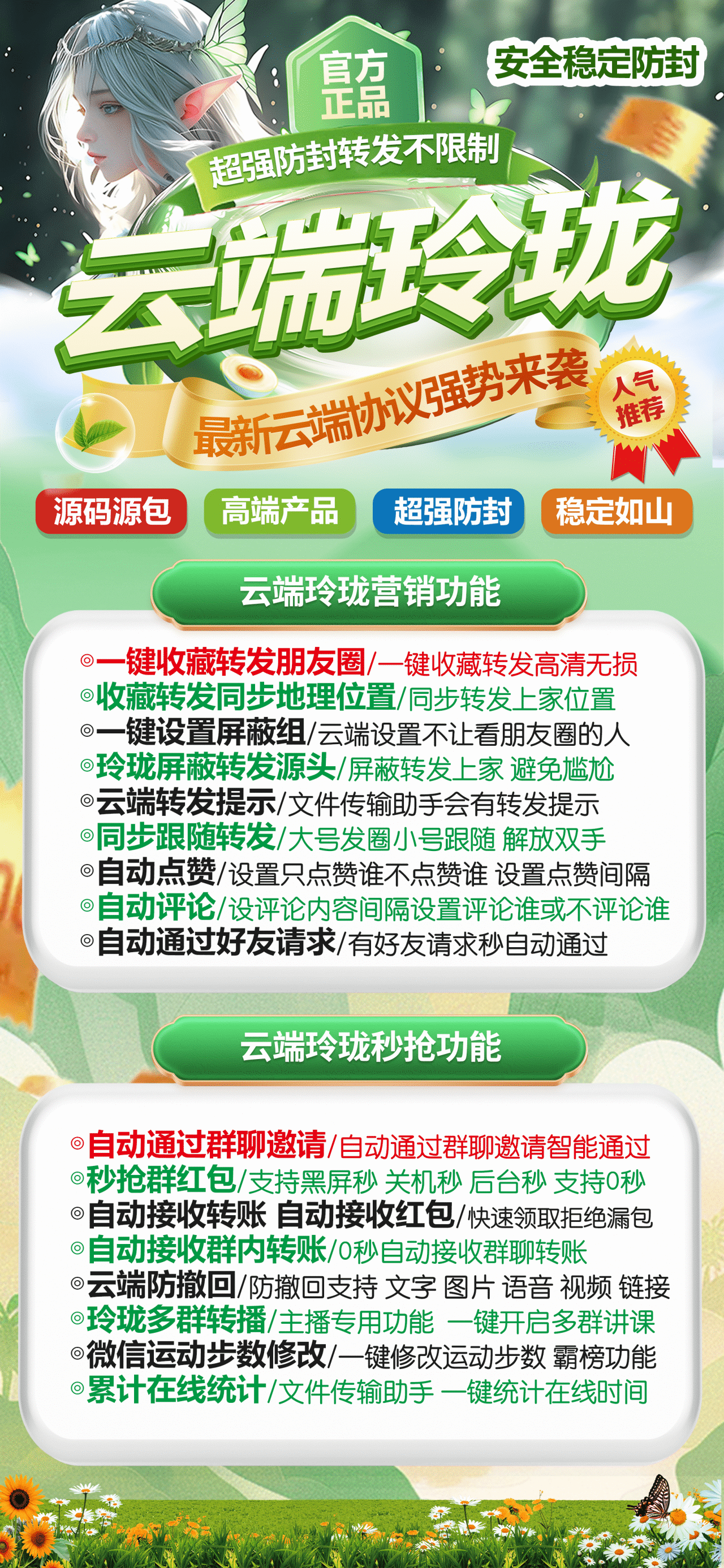 云端转发-转+秒《玲珑》激活码购买以及登录地址-收藏转发/自动跟随转发/自动回复/自动收款/自动抢包/消息防撤回/修改步数/自动点赞评论/检查死粉